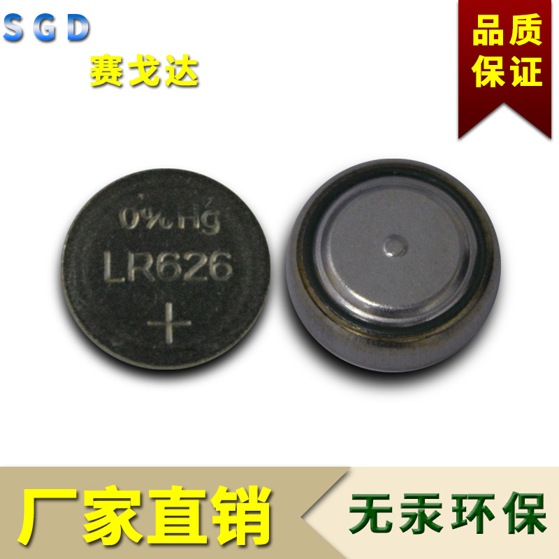 AG4/LR626纽扣电池 1.5V碱性纽扣电池 厂家直销LR626纽扣电子