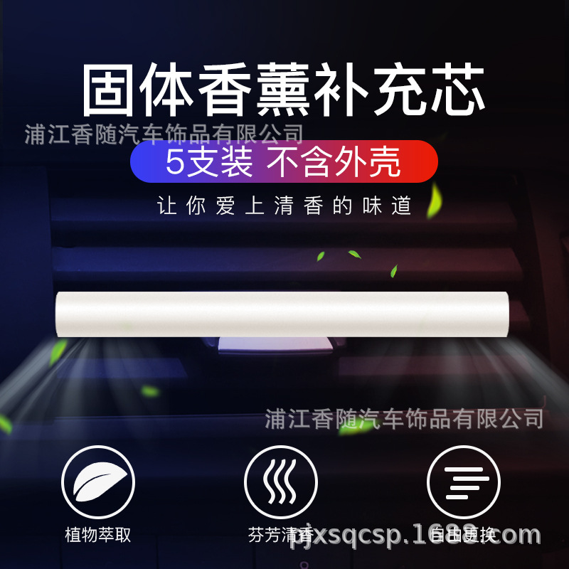 出风口香水补充装车载出风口香薰香王创意车载香水棒补充装