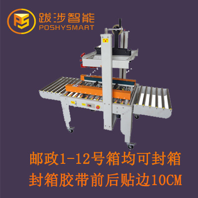 熱銷產(chǎn)品電商封箱機2
