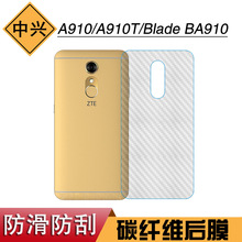 适用于中兴A910后壳膜碳纤维背面膜A910T条纹后膜Blade BA910薄膜