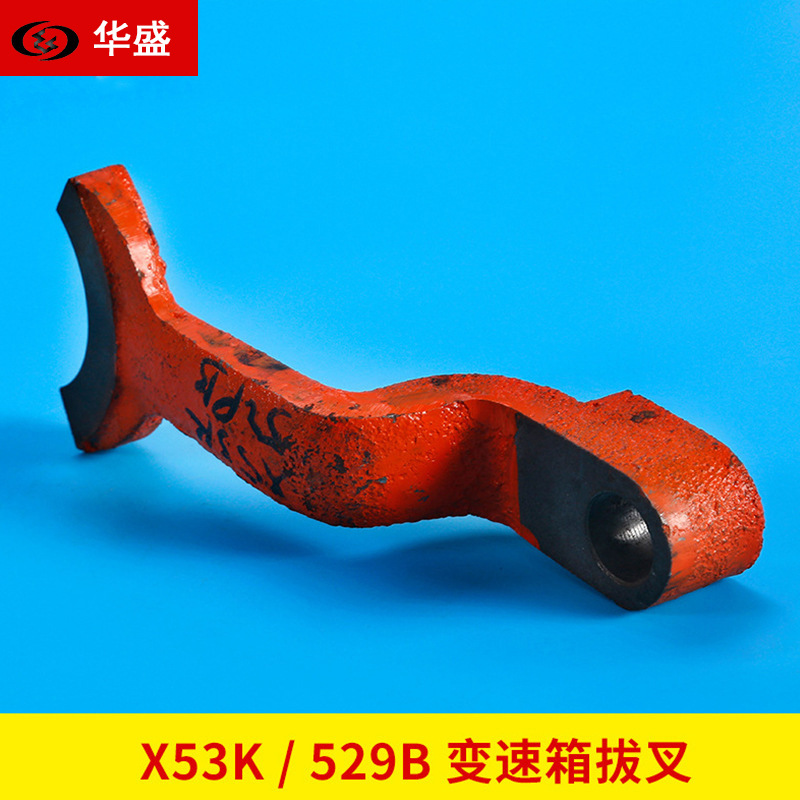 南通北京X53KX63W铣床529B拨叉 变速箱拨叉