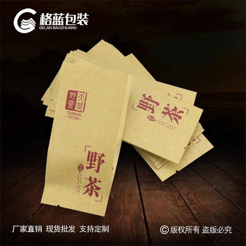 通用牛皮纸茶叶包装袋天然野茶小泡袋风琴袋 内镀铝箔锡纸袋定制