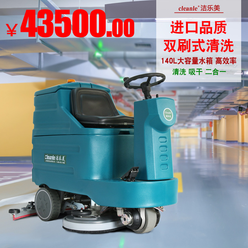 电动洗地机洁乐美YSD-A7全自动洗地机工厂用车间吸尘擦地车工商用