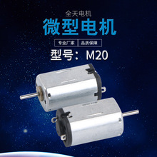 M20 rung micro motor dụng cụ làm đẹp bàn chải động cơ DC dụng cụ massage mắt micro motor motor Động cơ điện