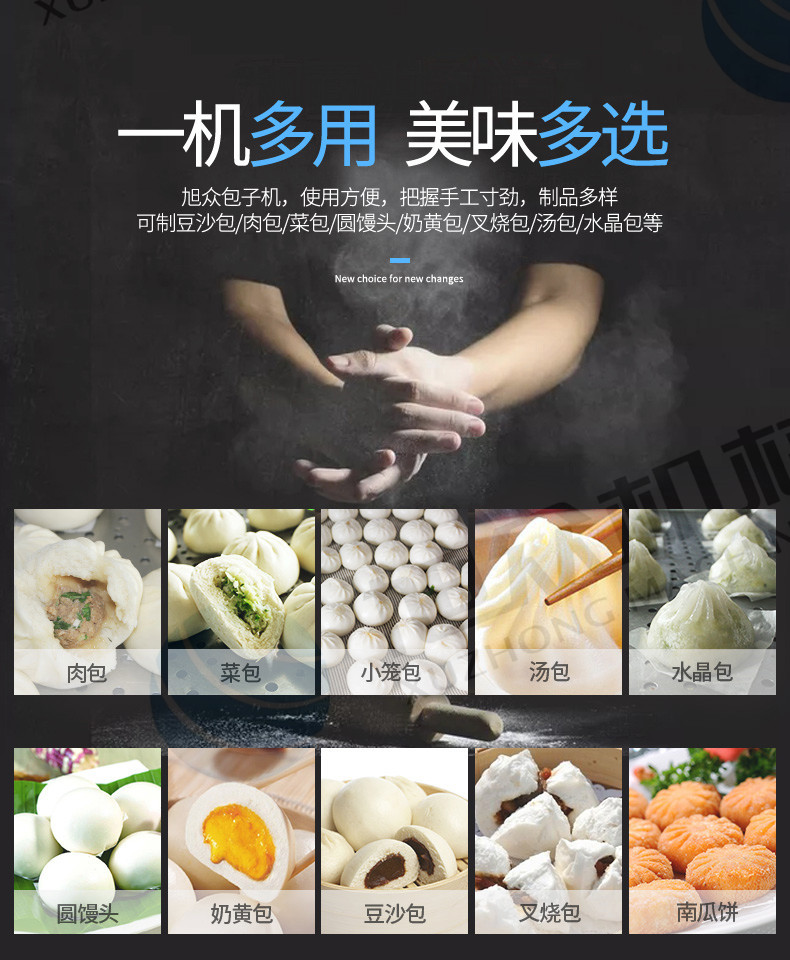 包子机
