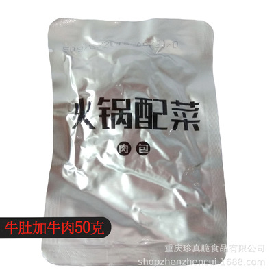 工厂自产配菜牛肚自热火锅肉包牛肚加牛肉50g牛肚包|ru