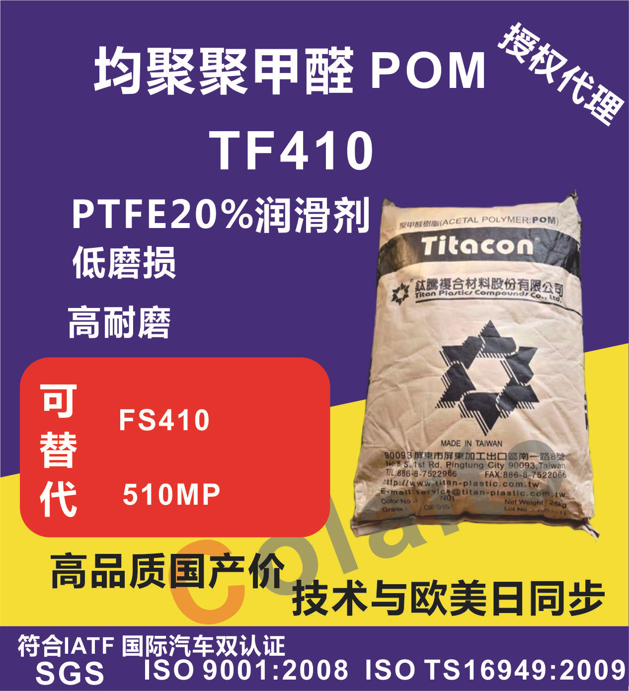均聚POM/台湾钛腾/TF410 PTFE10% POM加特氟龙10%