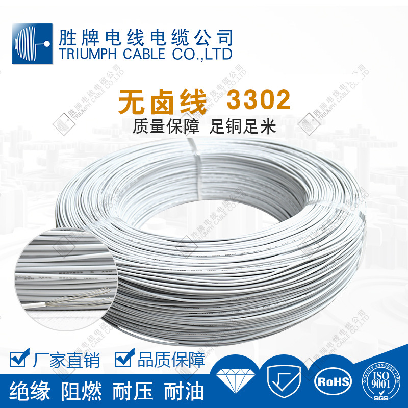 胜牌厂家现货美标低烟无卤线3302-32A 材料耐燃阻 颜色齐全