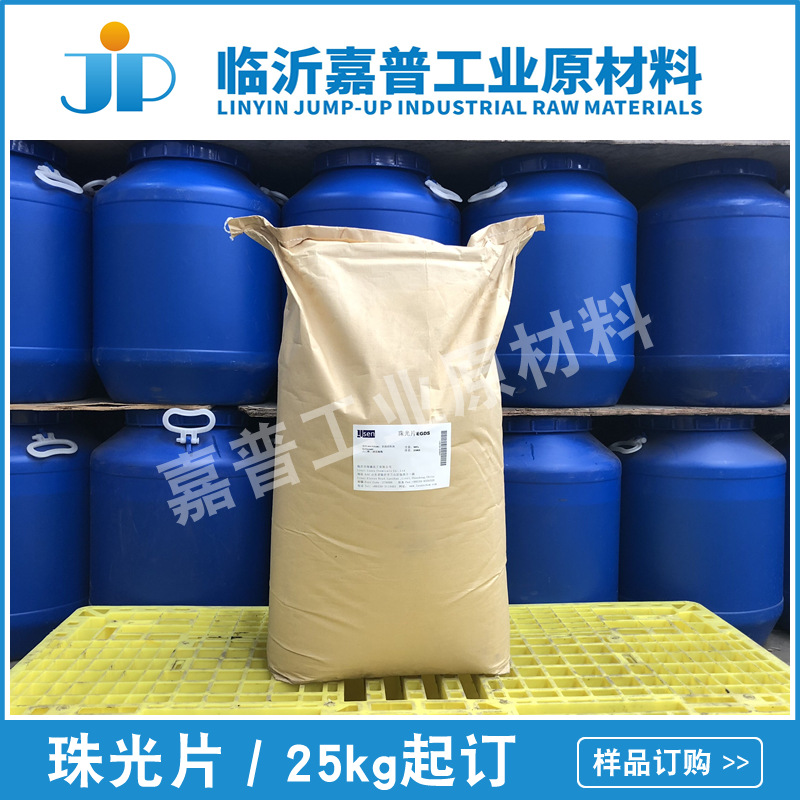 乙二醇酸硬脂酸酯  双硬脂酸乙二醇酯 EGDS 珠光片 25kg/袋