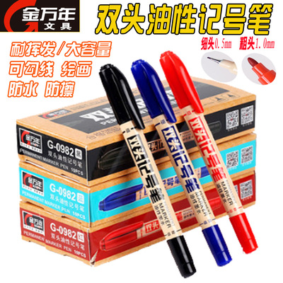 金万年G-0982小双头带透气孔油性记号笔细勾边笔双头记号笔