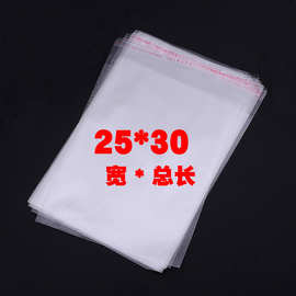 现货批发25*30 透明OPP袋子 不干胶自粘袋 饰品服装塑料包装袋