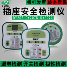 插座安全测试仪线路检测仪器漏电接线检测仪火相零地线反缺检测