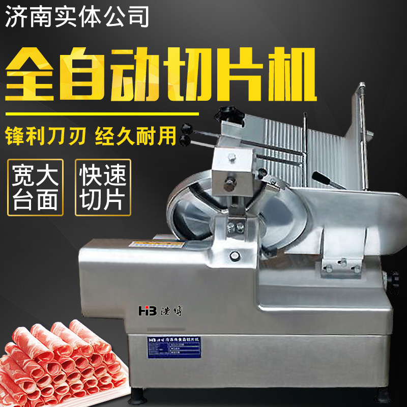 浩博13寸全自动牛羊肉切片机商用刨肉片机台式火锅店冻肉切片机