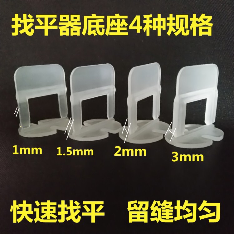 贴砖神器 瓷砖定位器 塑料瓷砖找平器 墙砖地砖调平器 瓷砖塑料卡