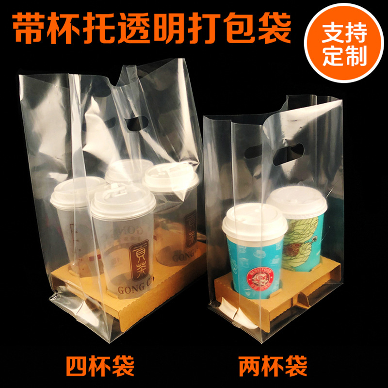 两杯袋四配杯托奶茶打包袋透明手提袋加厚外卖塑料袋外卖专用