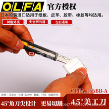 原裝日本OLFA 166BB-A裁紙刀 壁紙刀45度角美工刀 小型紙板專用刀