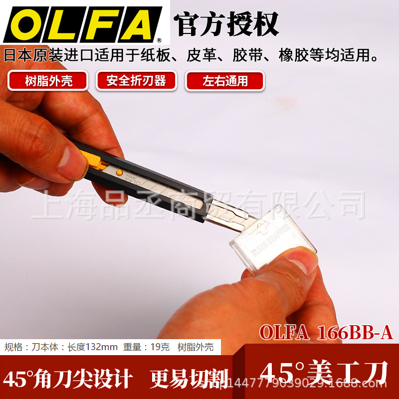 原装日本OLFA 166BB-A裁纸刀 壁纸刀45度角美工刀 小型纸板专用刀