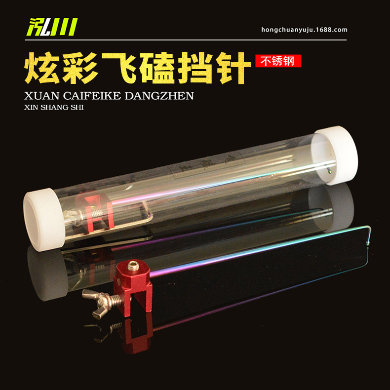 新上市 炫彩飞磕挡针 竞技鱼护单针脱钩器 渔具配件垂钓用品批发