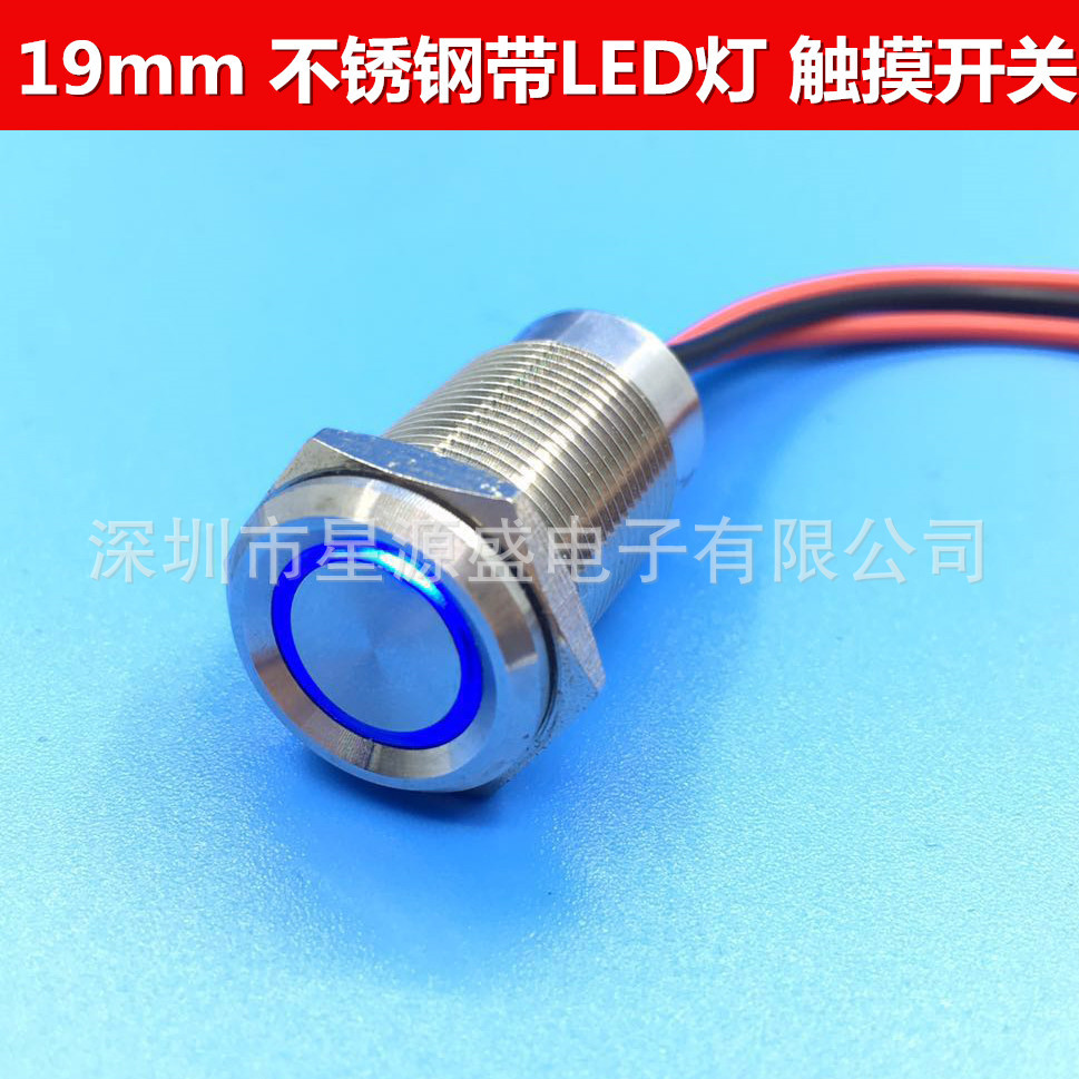 19MM 不锈钢触摸开关 金属触摸按钮 带灯12V 点动开关 触碰开关