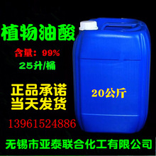 油酸 植物油酸 十八（碳）烯酸20公斤桶装化学试剂分析纯亚泰现货