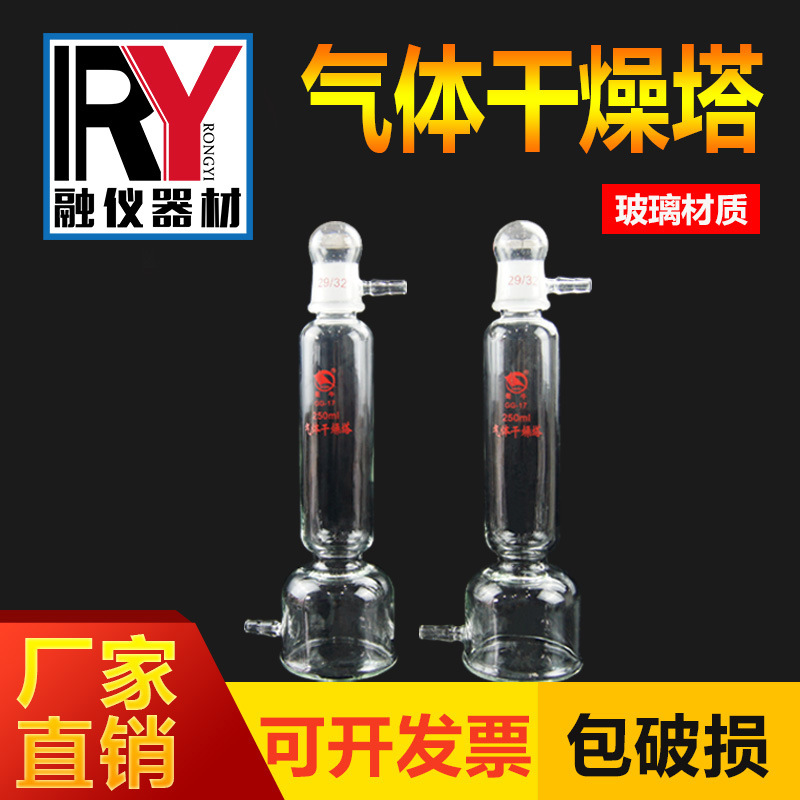 250ml 蜀牛气体干燥塔 缓冲瓶 实验仪器 耗材 玻璃器皿