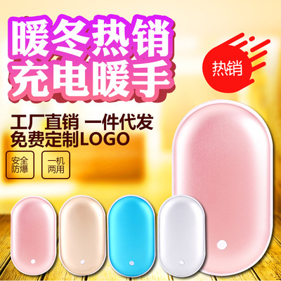 暖手宝充电宝 随身迷你小号暖宝宝电发热二合一两用USB移动电源