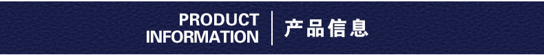 产品信息