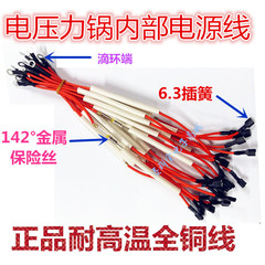 Universal electric pressure cooker internal power cord with insurance wire all copper high temperature resistant 142° metal insurance