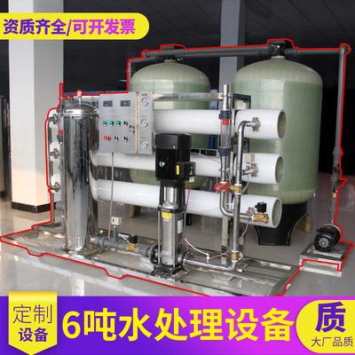 支持定制6噸水處理設備工業大型商用RO反滲透純水機直飲淨水機器