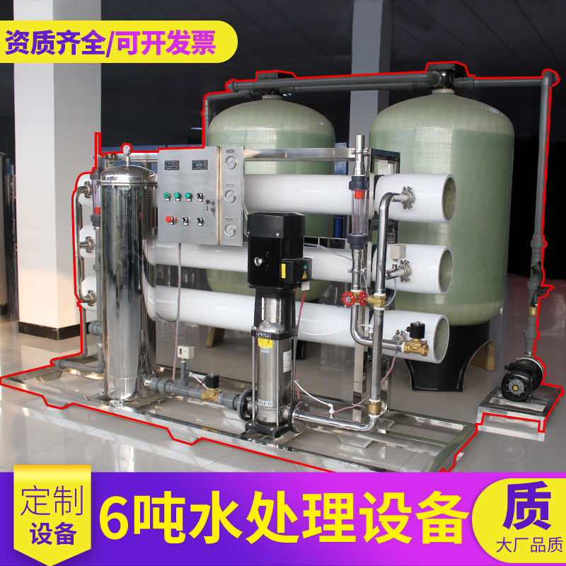 支持定制6噸水處理設備工業大型商用RO反滲透純水機直飲淨水機器