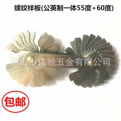 公英制壹體式螺紋樣板/羅紋樣板/螺紋規/牙規55度+60度 公制+英制
