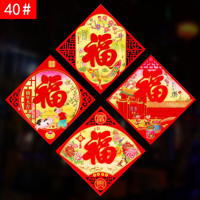批发春节用品2018新年装饰立体植绒福字门贴窗贴40# 多种图案可选