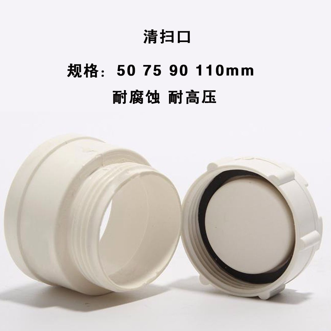 批发现货大量pvc排水堵帽地面清扫口DN75塑料外堵头堵帽管道配件