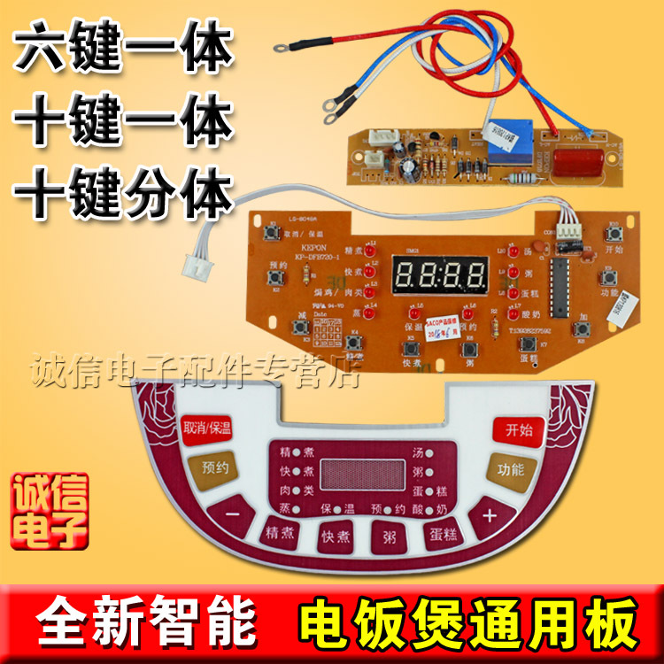 Smart universal rice cooker, laptop, control panel