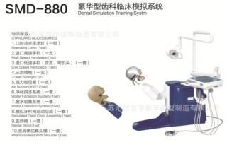 SMD-880豪华型齿科临床模拟系统