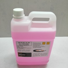 通用喷码机油墨稀释剂YX7336喷码机溶剂通用墨水添加剂油墨稀释液