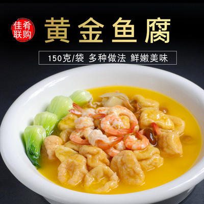 黄金鱼腐150g鱼糜鱼豆腐丸子特色餐饮食材火锅原料半成品菜私房菜