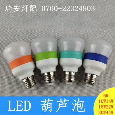 led葫芦泡 套件 led葫芦球泡配件 葫芦娃高亮球灯泡外壳 散件批发|ms