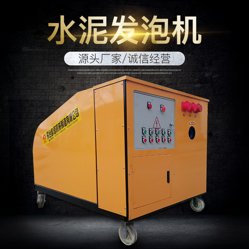 厂家液压小型水泥发泡机全自动泡沫混凝土发泡机输送搅拌上料发泡