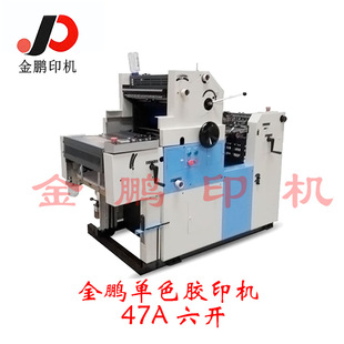 Liukai Monochrome Printer/Printing Equipment/47A Rubber Printer/Printer Jinpeng/Monochrome Printing Machine