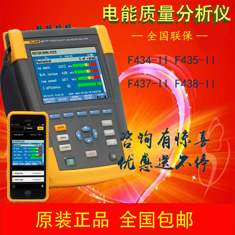 福禄克Fluke 434 II 435 II 437 II 438 II 2三相电能质量分析仪
