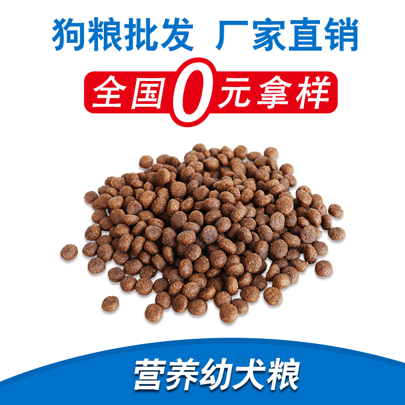幼犬散装狗粮40斤批发厂家直销宠物食品OEM代加工金毛泰迪萨摩耶