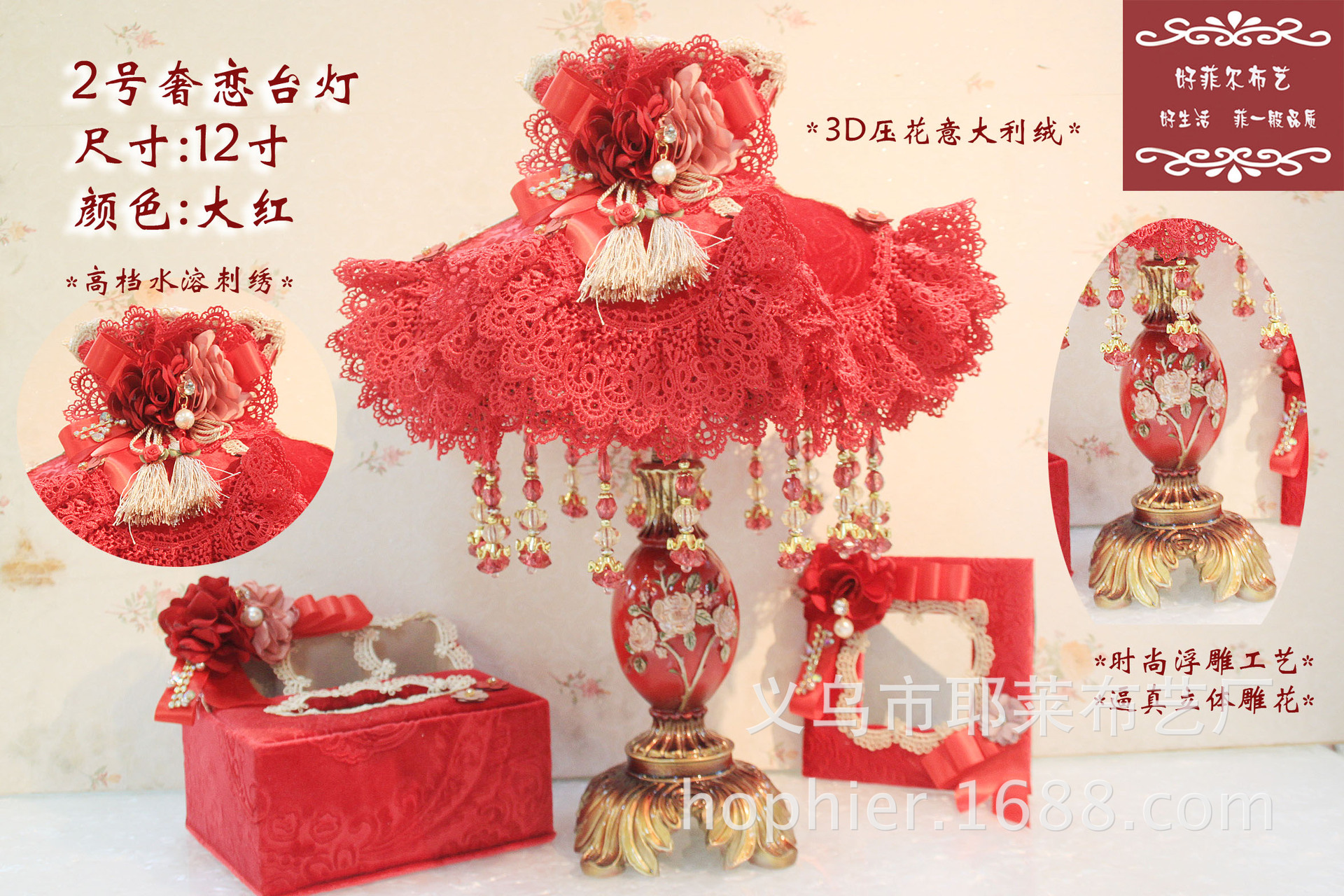 源头厂家设计生产奢美蕾丝布艺大红喜庆台灯时尚婚庆用品详情3
