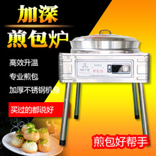 立式電餅鐺煎包爐電熱煎包鍋台式商用煎餃子煎包機烙餅機水煎包機
