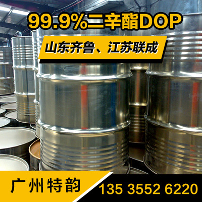 dop增塑剂  邻苯二甲酸二辛酯 齐鲁/联成 二辛脂