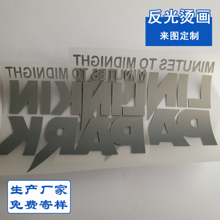 反光烫画 运动服反光烫标 反光热转印logo商标箱包服饰反光材料