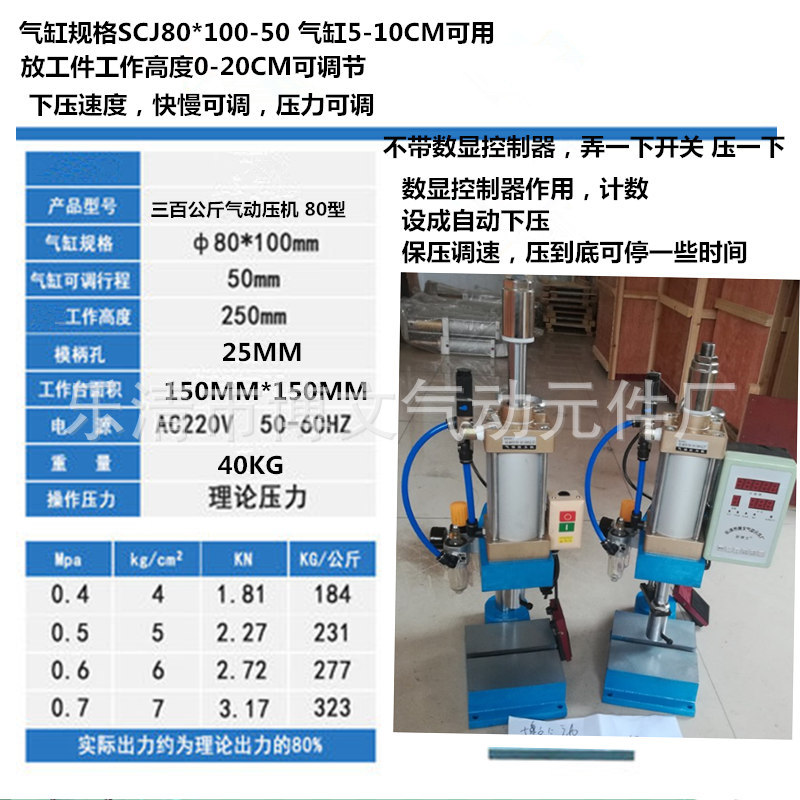 80型300kg出力气动压力机 脚踏式带数显控制器