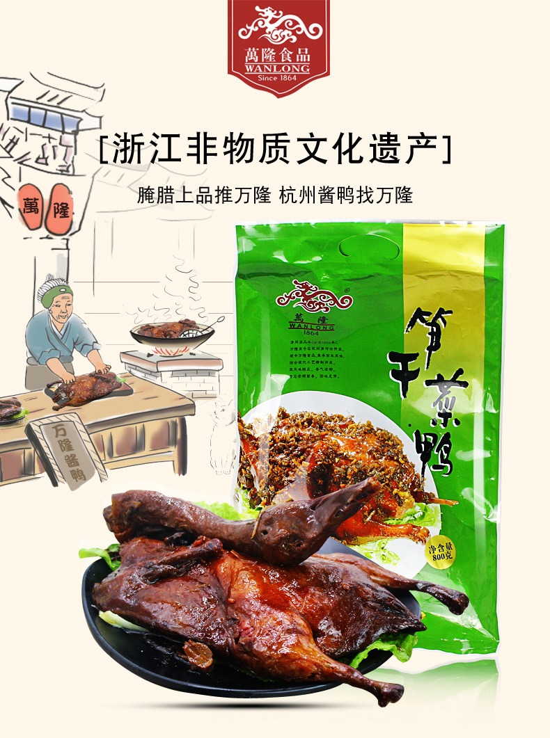浙江特产笋干菜鸭800g 杭州万隆酱鸭小吃卤味熟食美食即食批发 熟食货源 买卖货源网