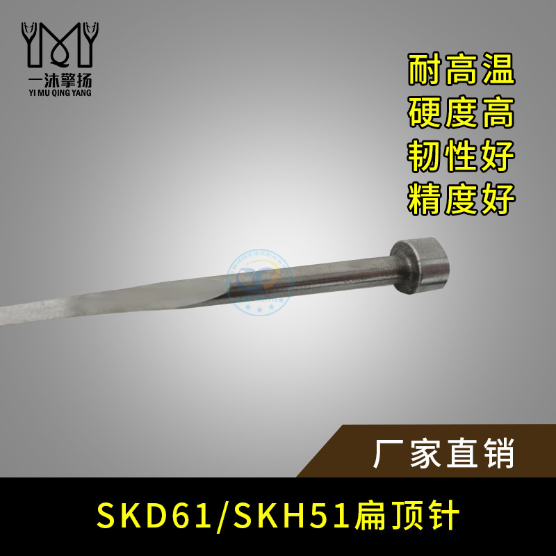 供应65扁顶针SKD61托针 塑胶模具司筒订做