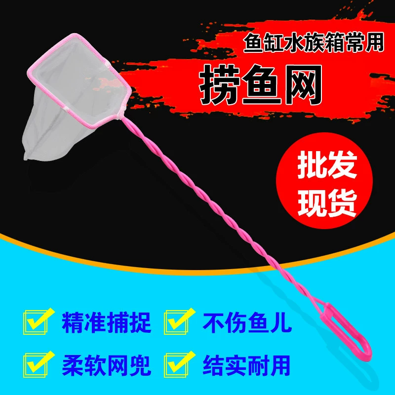 Аквариум для рыбалки рыбы Квадратная рыба Рыболовная ручная сеть Золотая рыбка рыболовная аквариумная сеть